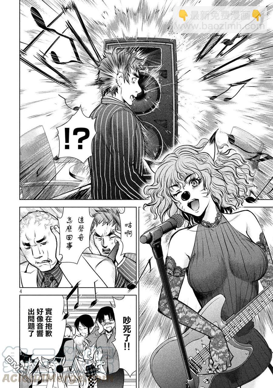 《邪灵附体》第78话 风气球大礼 第4页