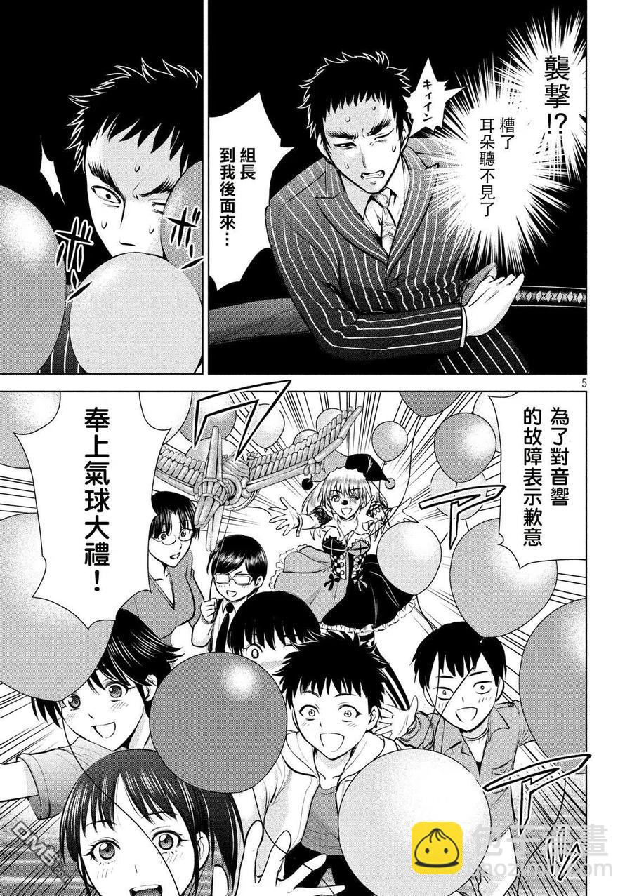 《邪灵附体》第78话 风气球大礼 第5页