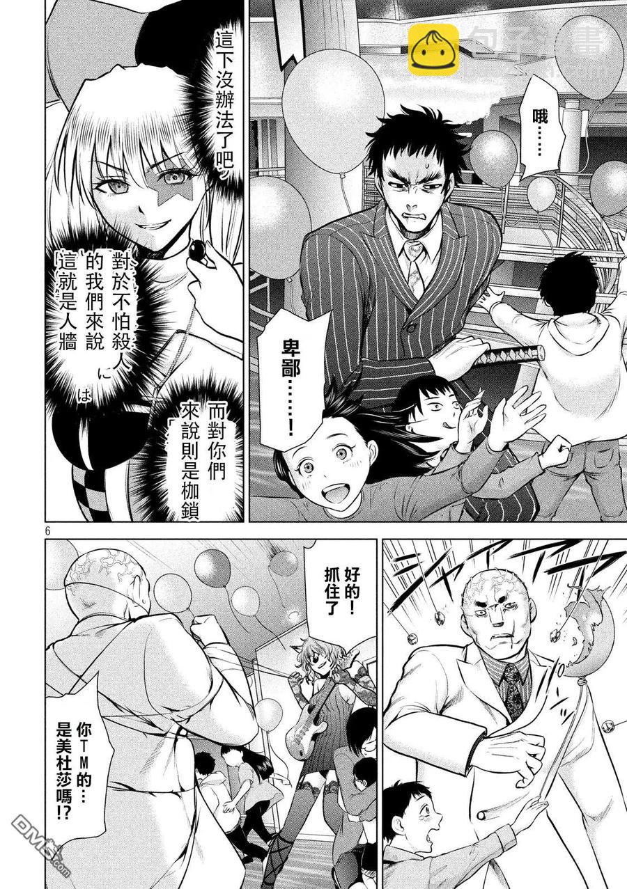《邪灵附体》第78话 风气球大礼 第6页