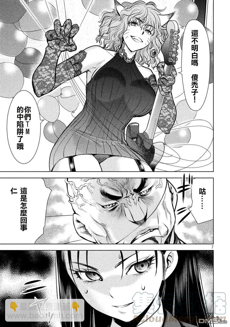 《邪灵附体》第78话 风气球大礼 第7页