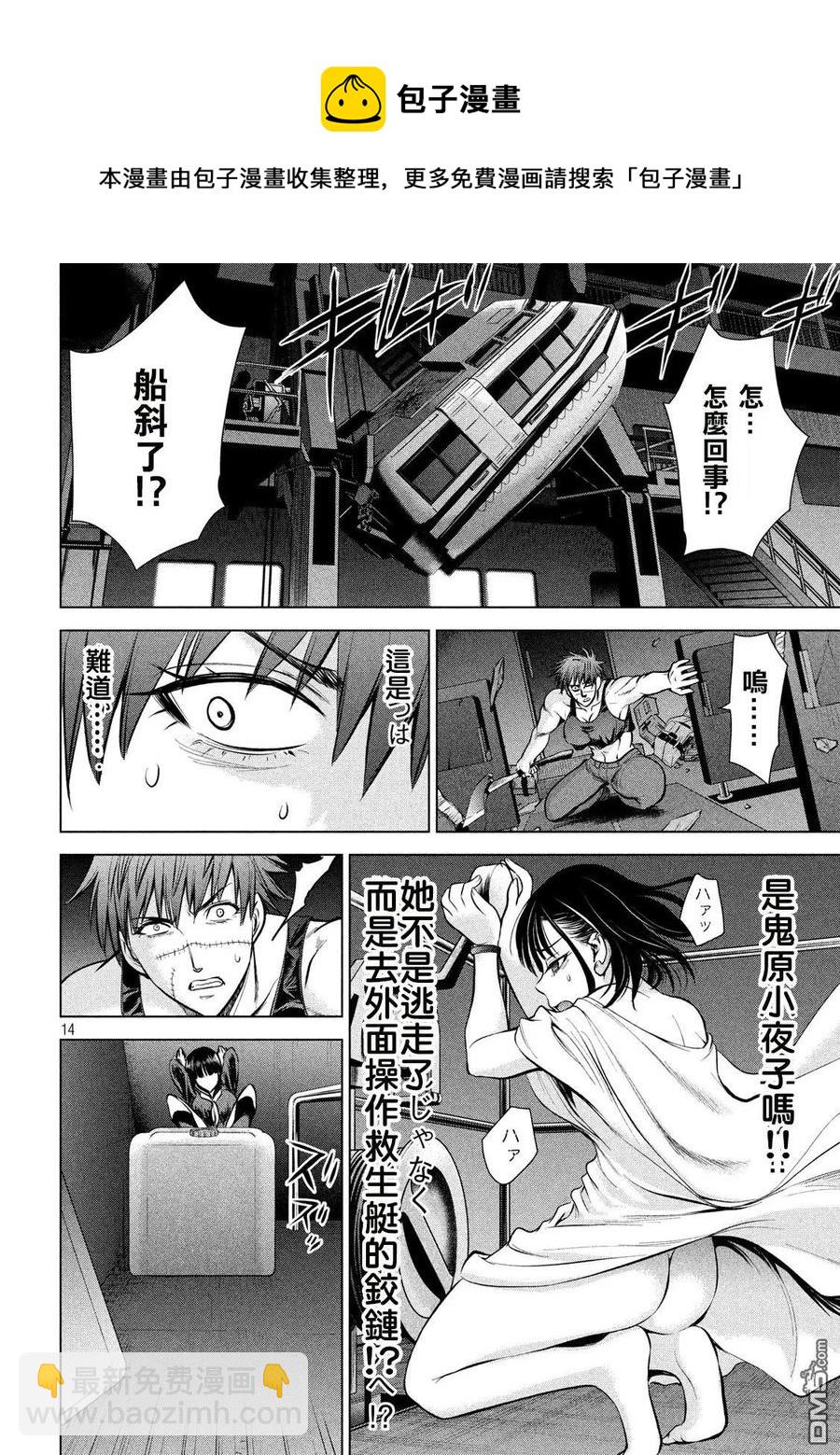 《邪灵附体》第77话 摔跤手神崎 第14页