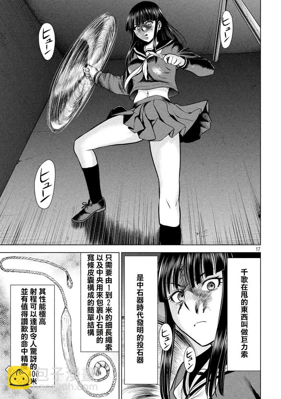 《邪灵附体》第77话 摔跤手神崎 第17页