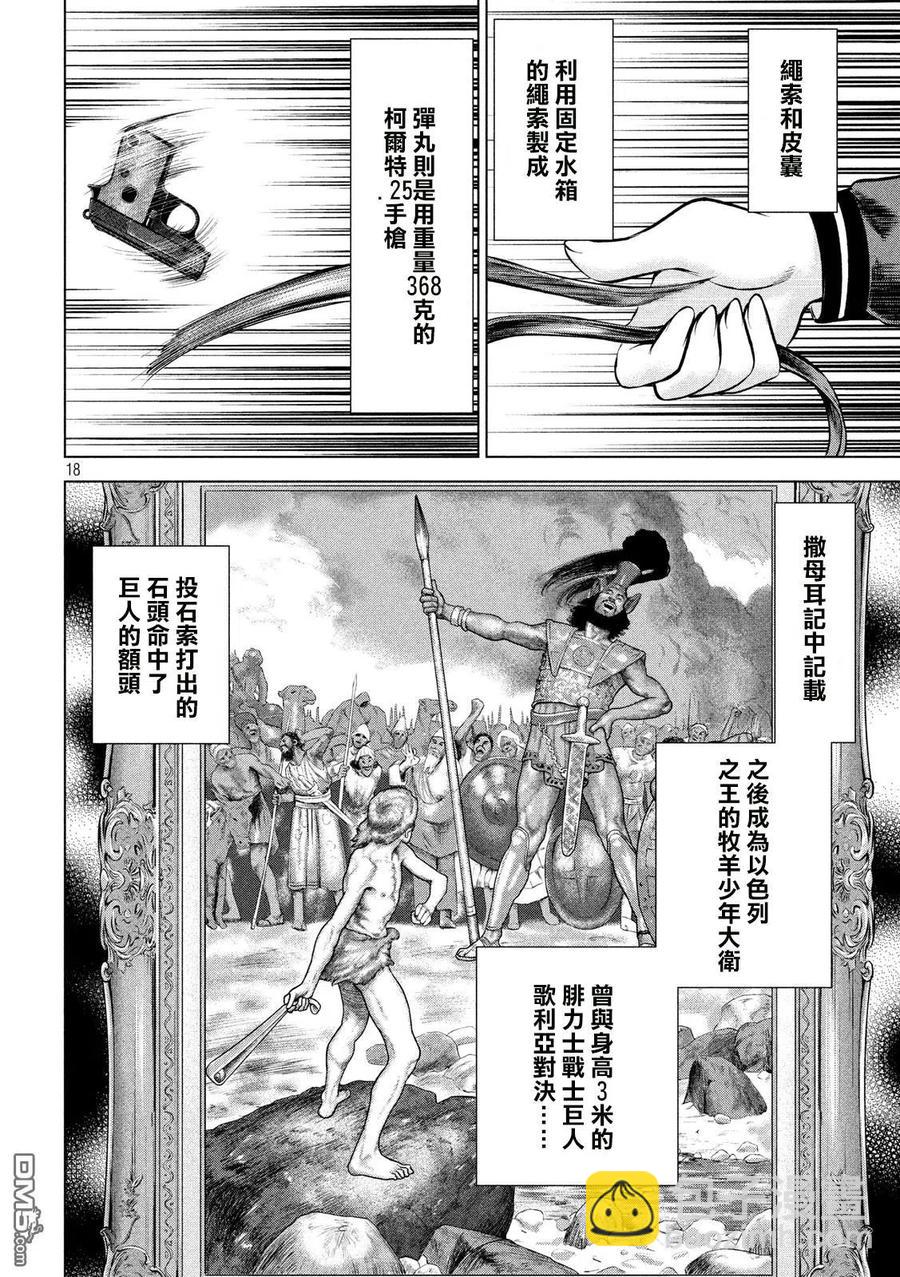 《邪灵附体》第77话 摔跤手神崎 第18页