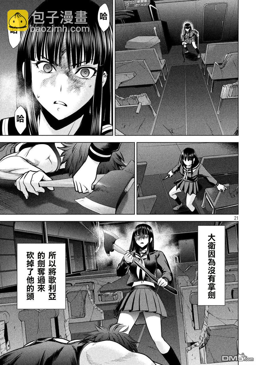 《邪灵附体》第77话 摔跤手神崎 第21页