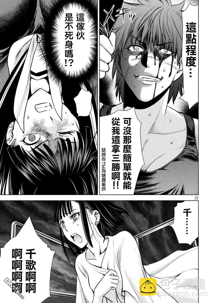 《邪灵附体》第77话 摔跤手神崎 第23页