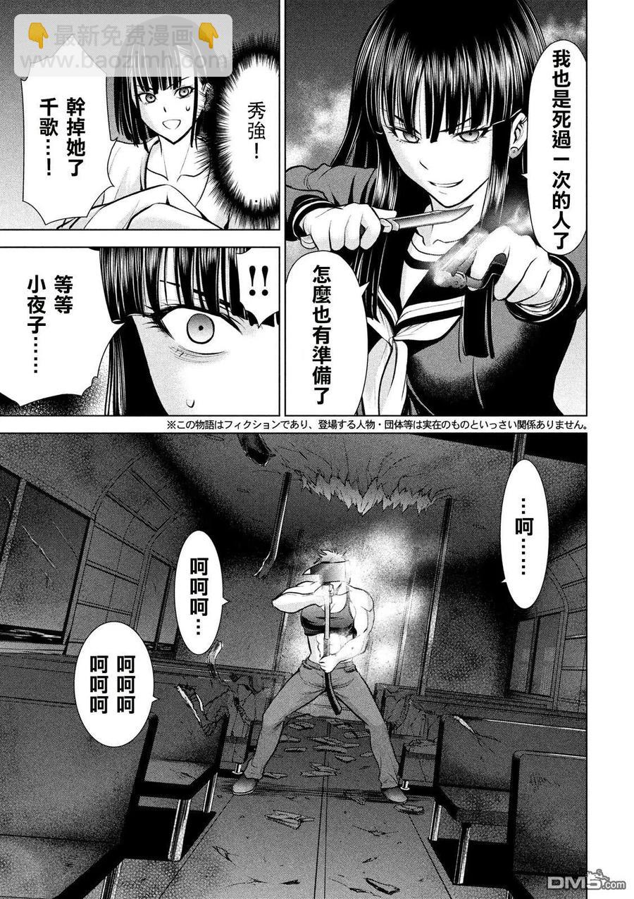 《邪灵附体》第77话 摔跤手神崎 第5页