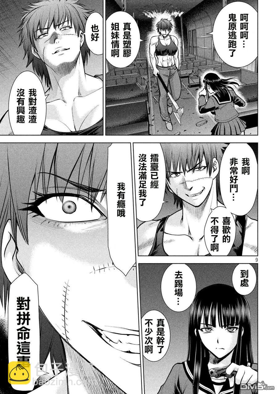 《邪灵附体》第77话 摔跤手神崎 第9页