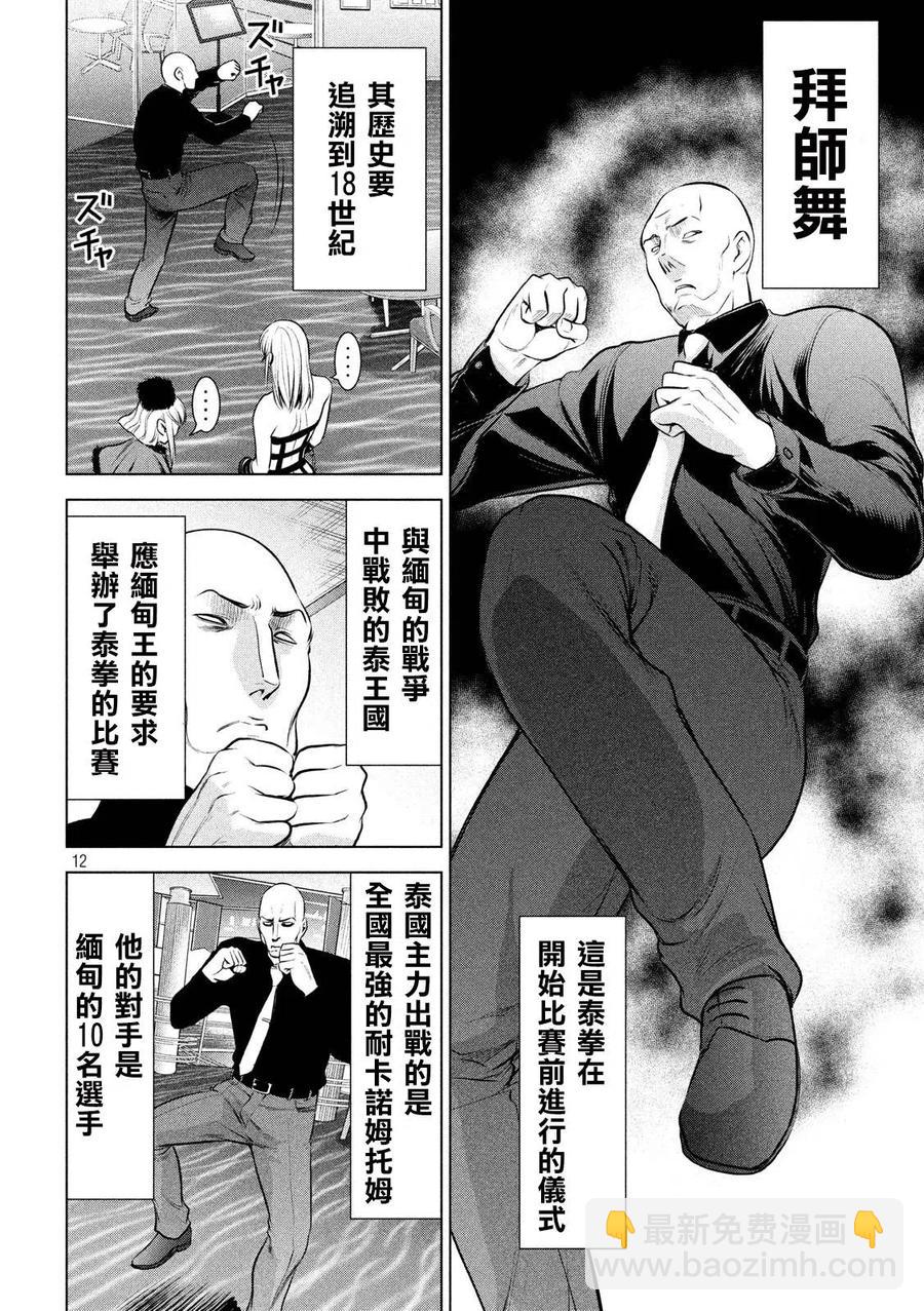 《邪灵附体》第84话 拜师舞 第12页