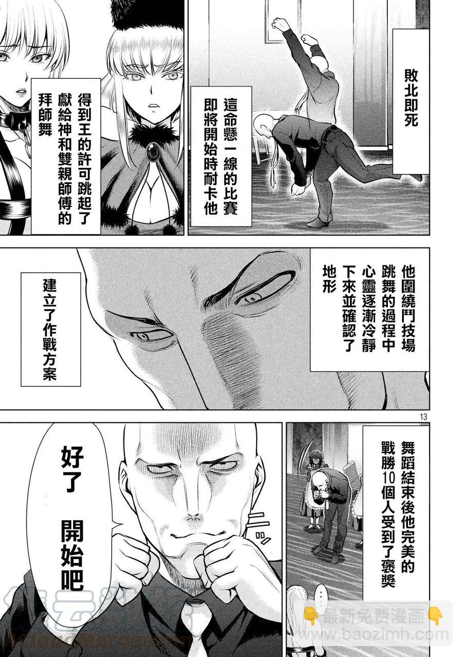 《邪灵附体》第84话 拜师舞 第13页