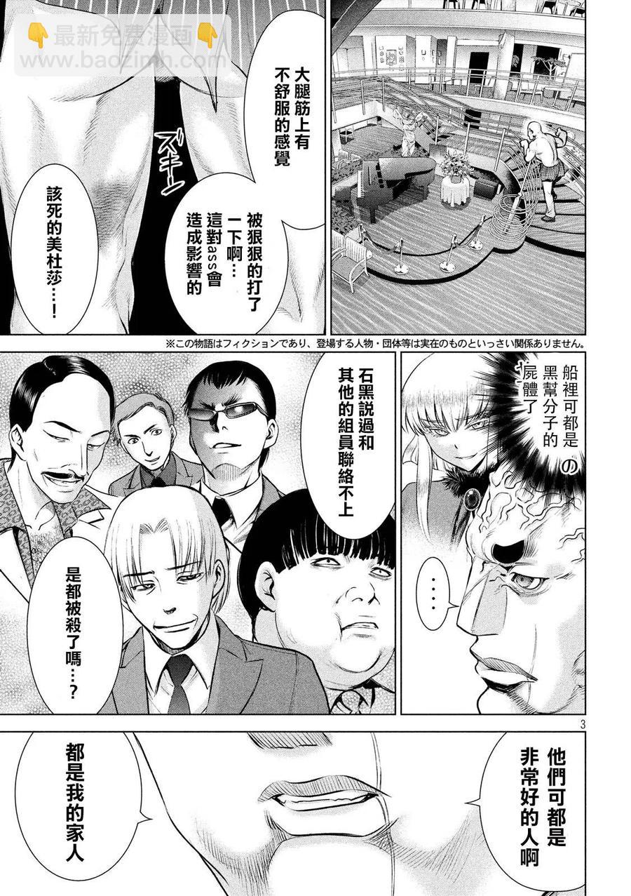 《邪灵附体》第84话 拜师舞 第3页