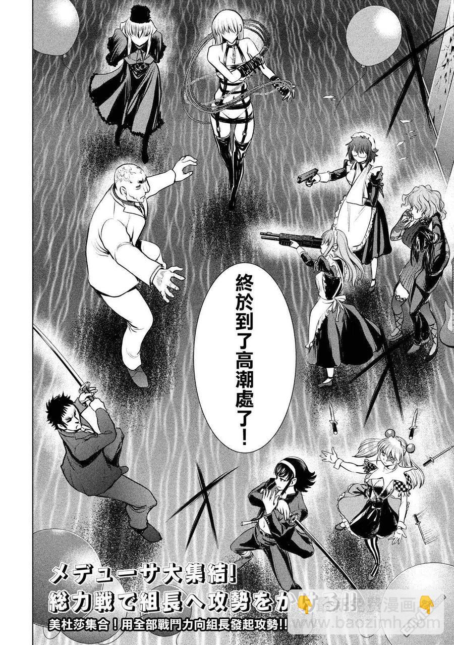 《邪灵附体》第81话 乌丸的忠诚心 第17页