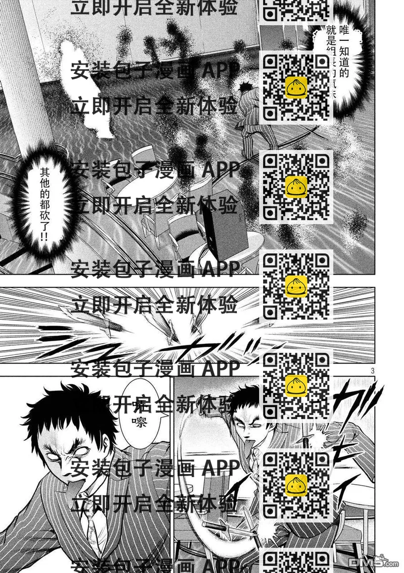 《邪灵附体》第81话 乌丸的忠诚心 第2页