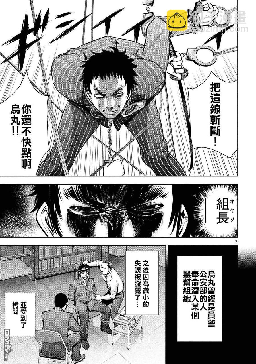 《邪灵附体》第81话 乌丸的忠诚心 第6页
