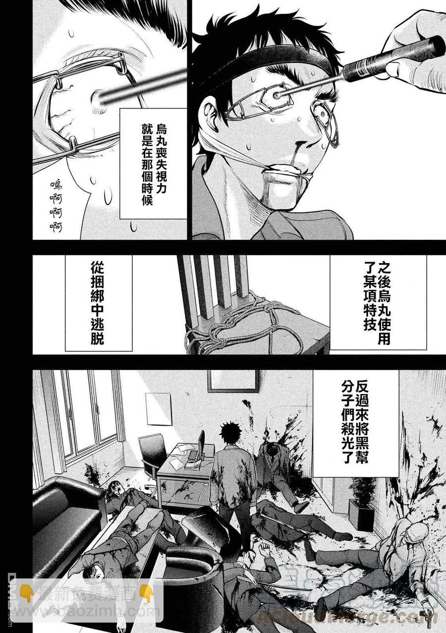 《邪灵附体》第81话 乌丸的忠诚心 第7页