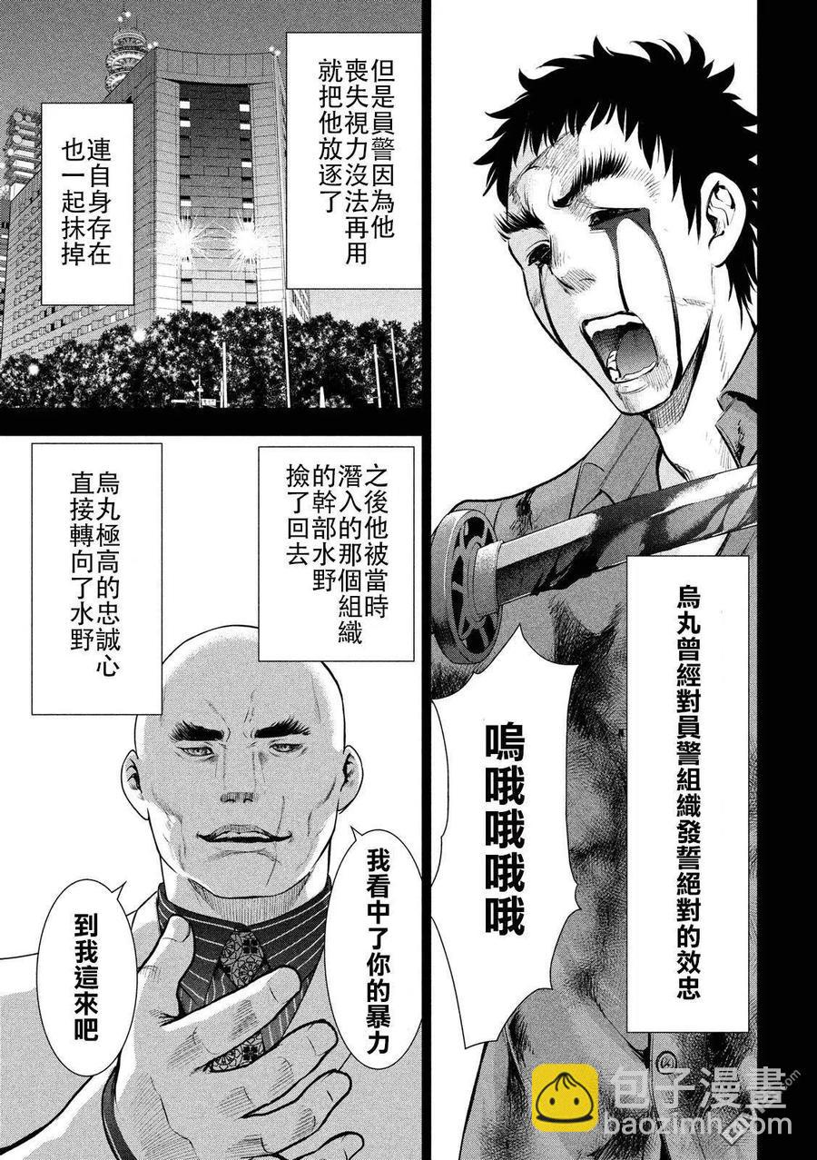 《邪灵附体》第81话 乌丸的忠诚心 第8页