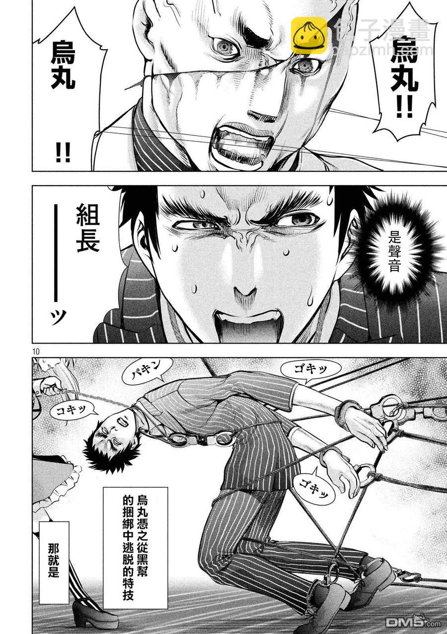 《邪灵附体》第81话 乌丸的忠诚心 第9页