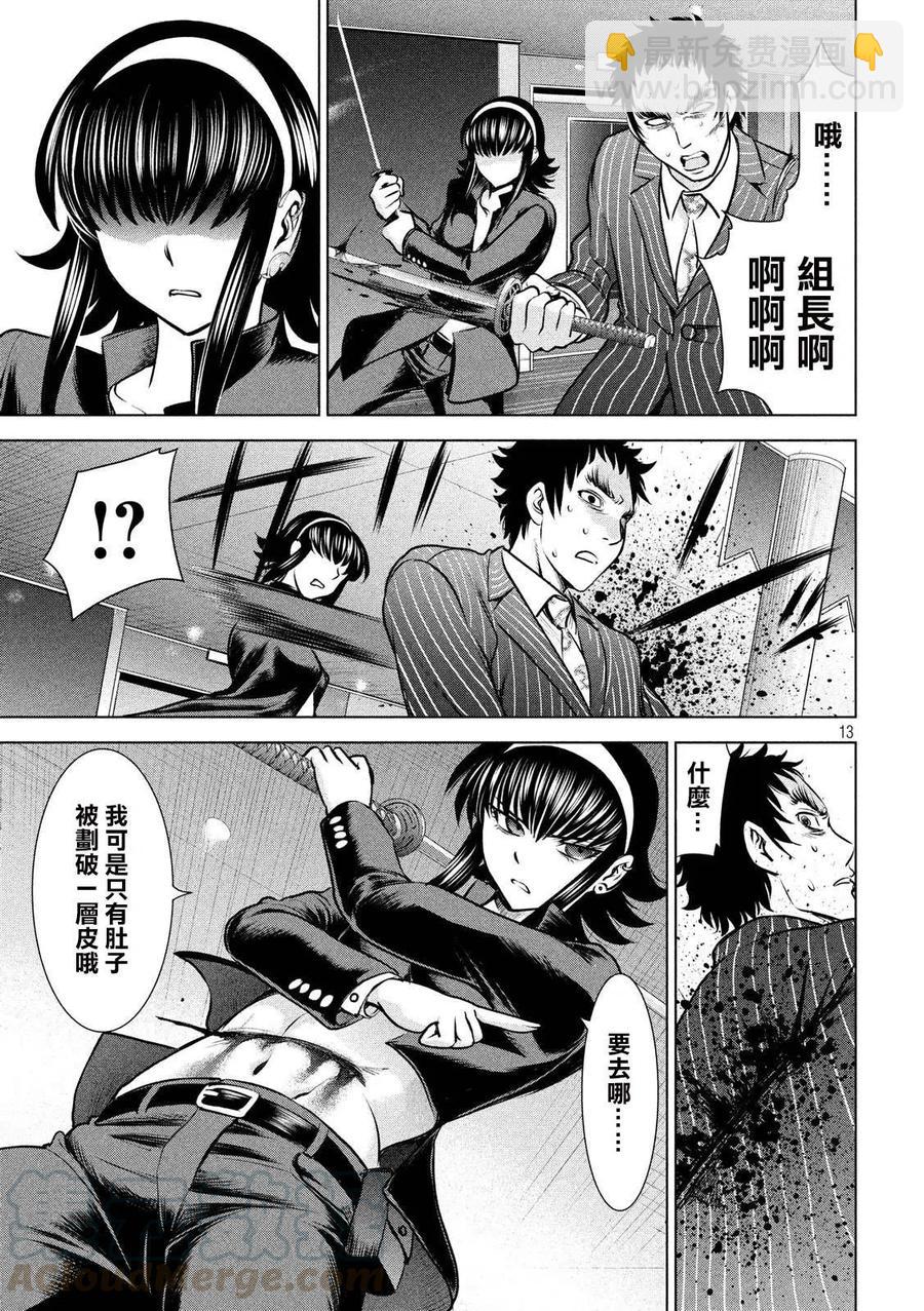 《邪灵附体》第83话 柔道5段 第13页