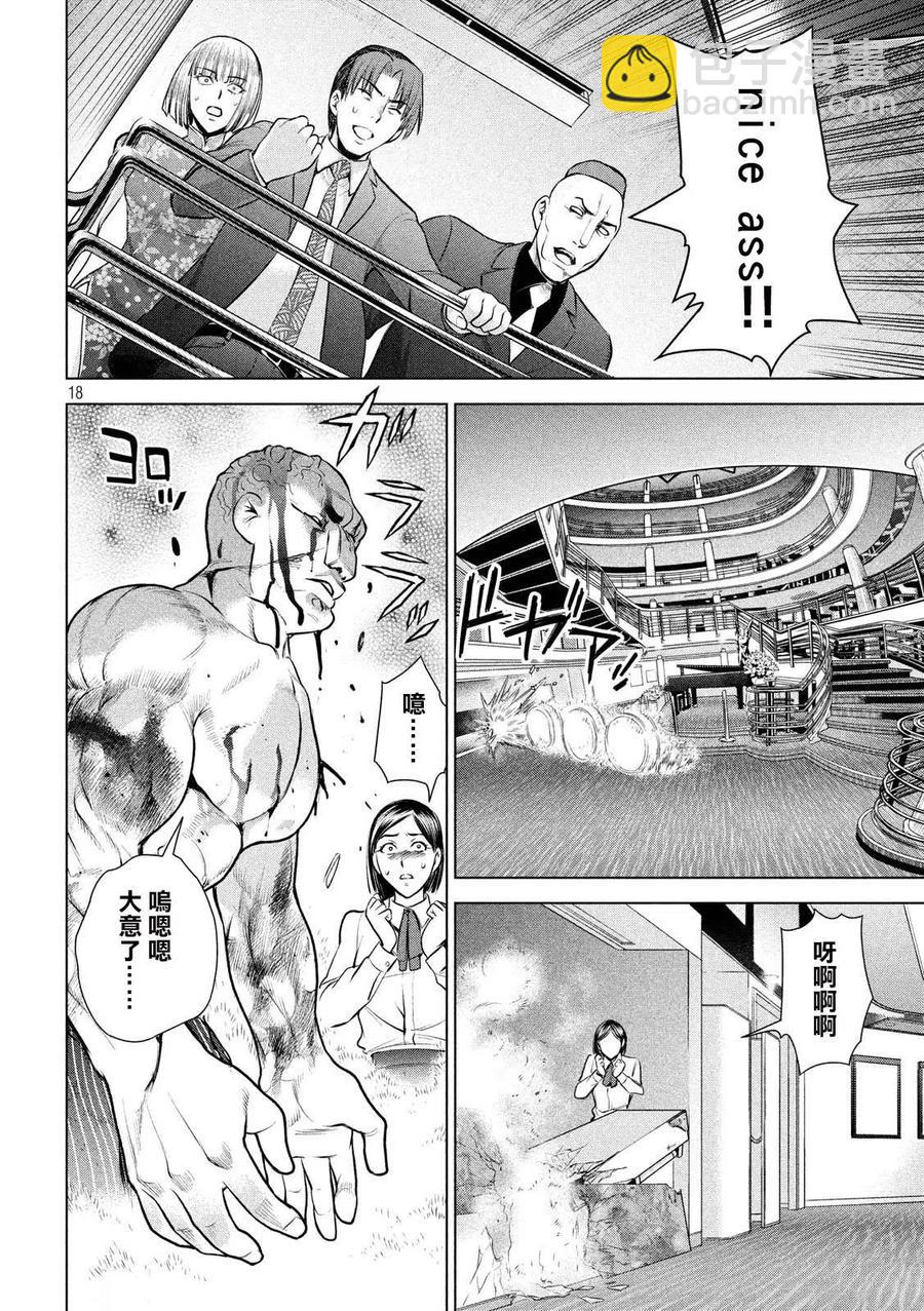《邪灵附体》第83话 柔道5段 第18页