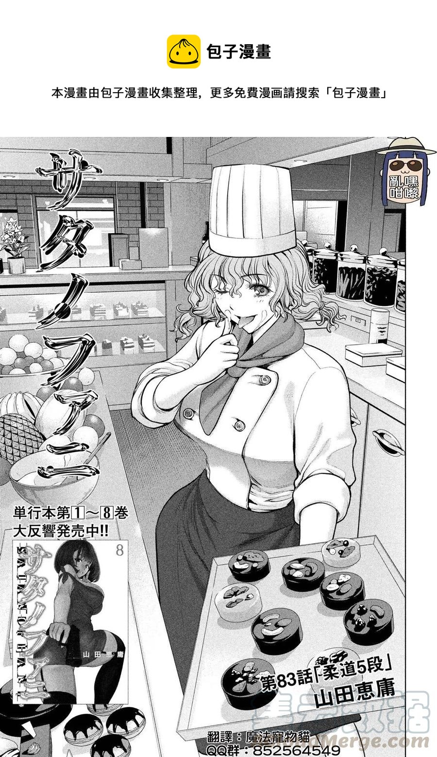 《邪灵附体》第83话 柔道5段 第1页