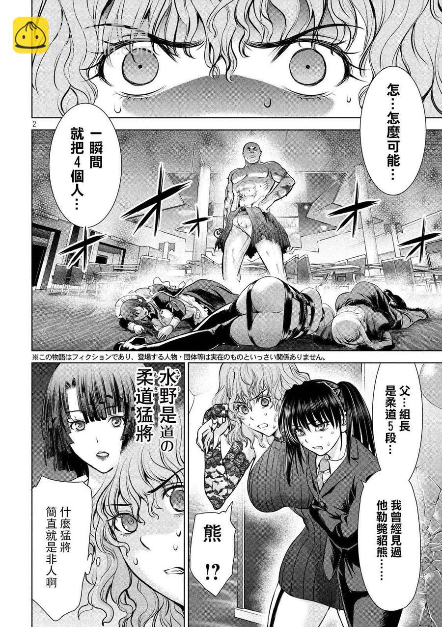 《邪灵附体》第83话 柔道5段 第2页
