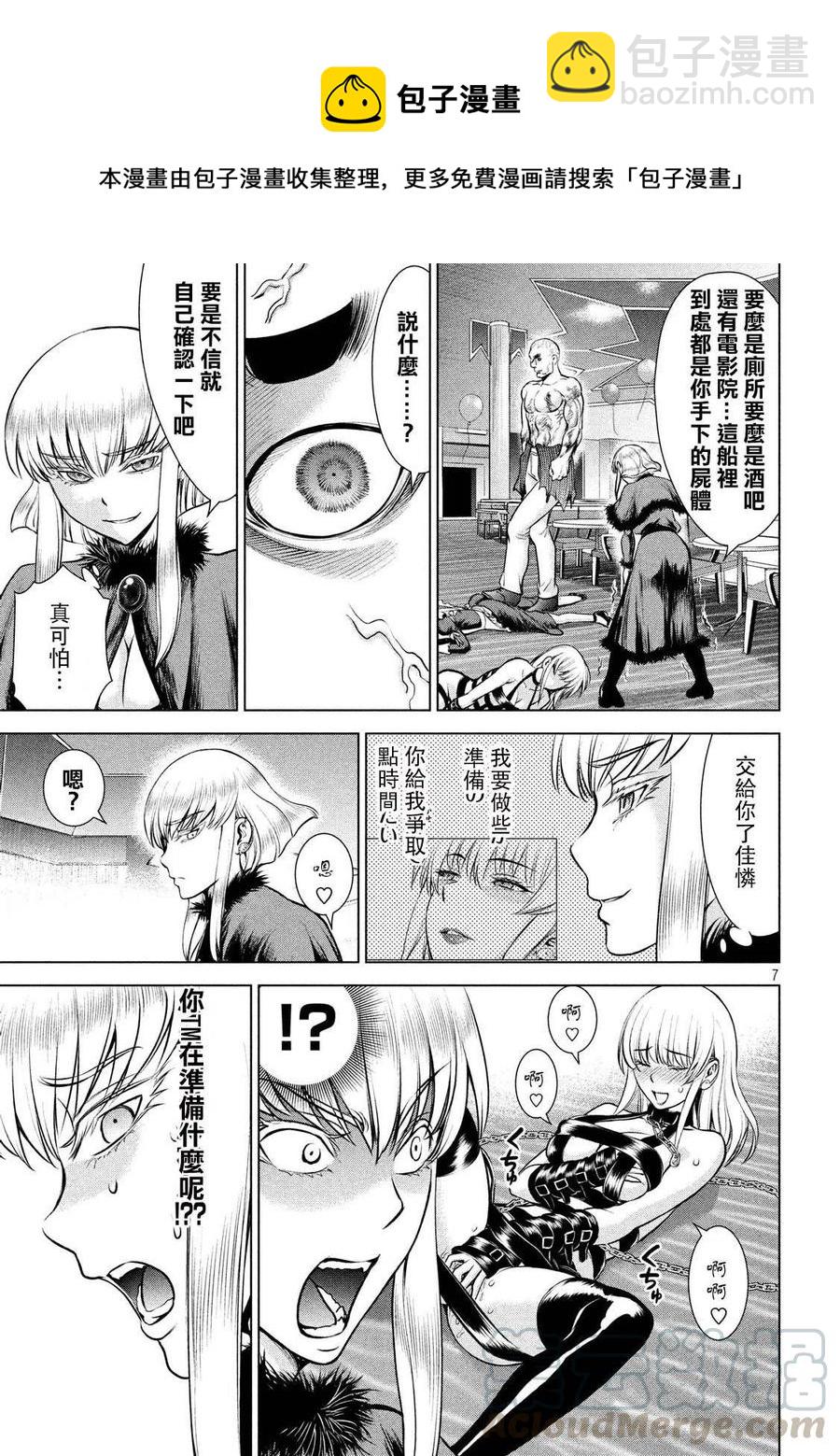 《邪灵附体》第83话 柔道5段 第7页