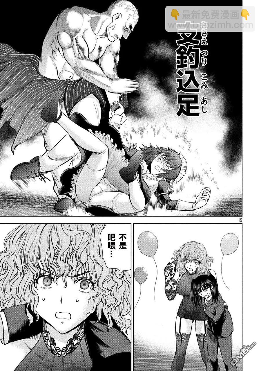 《邪灵附体》第82话 剩余1小时 第18页
