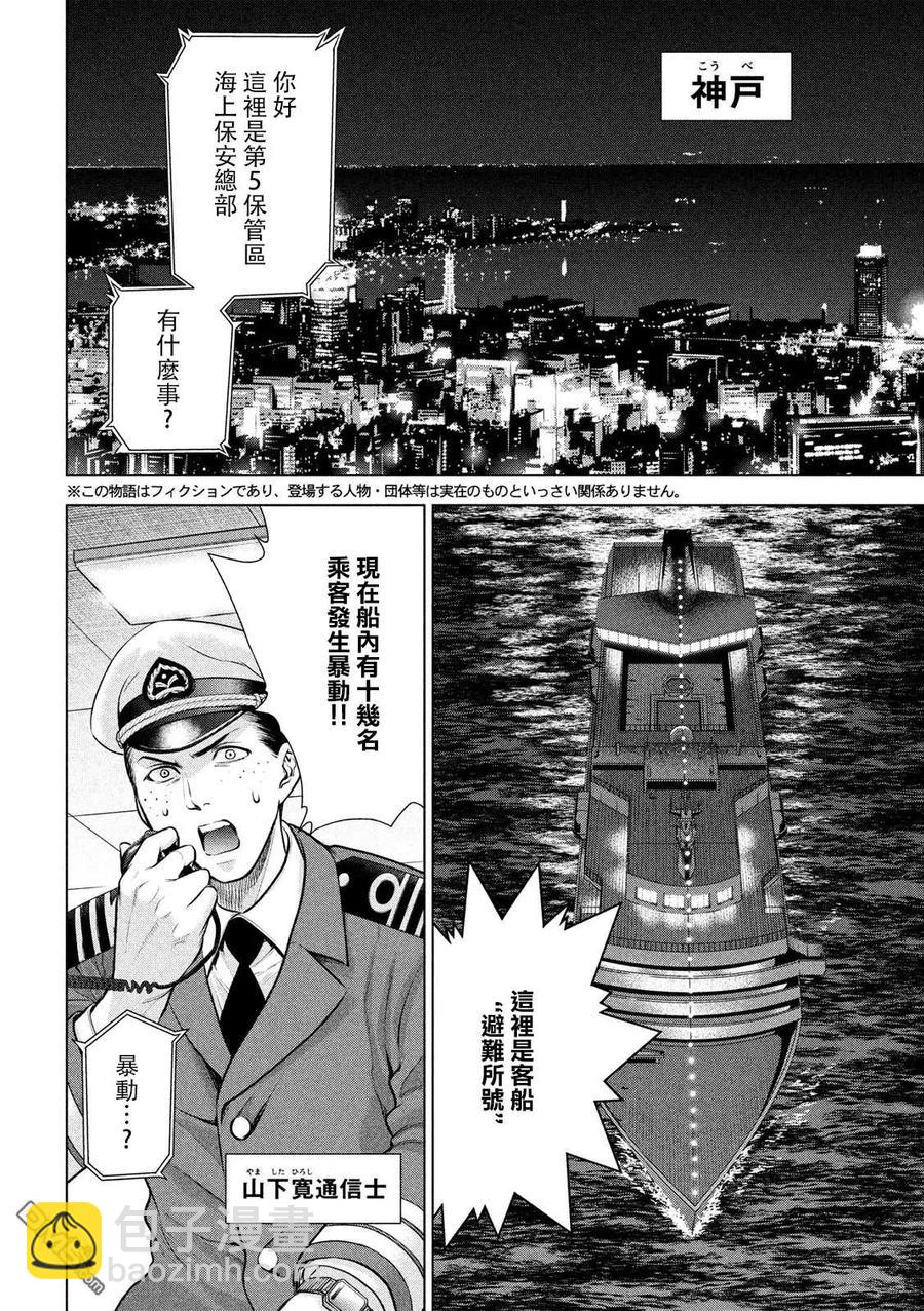 《邪灵附体》第82话 剩余1小时 第2页