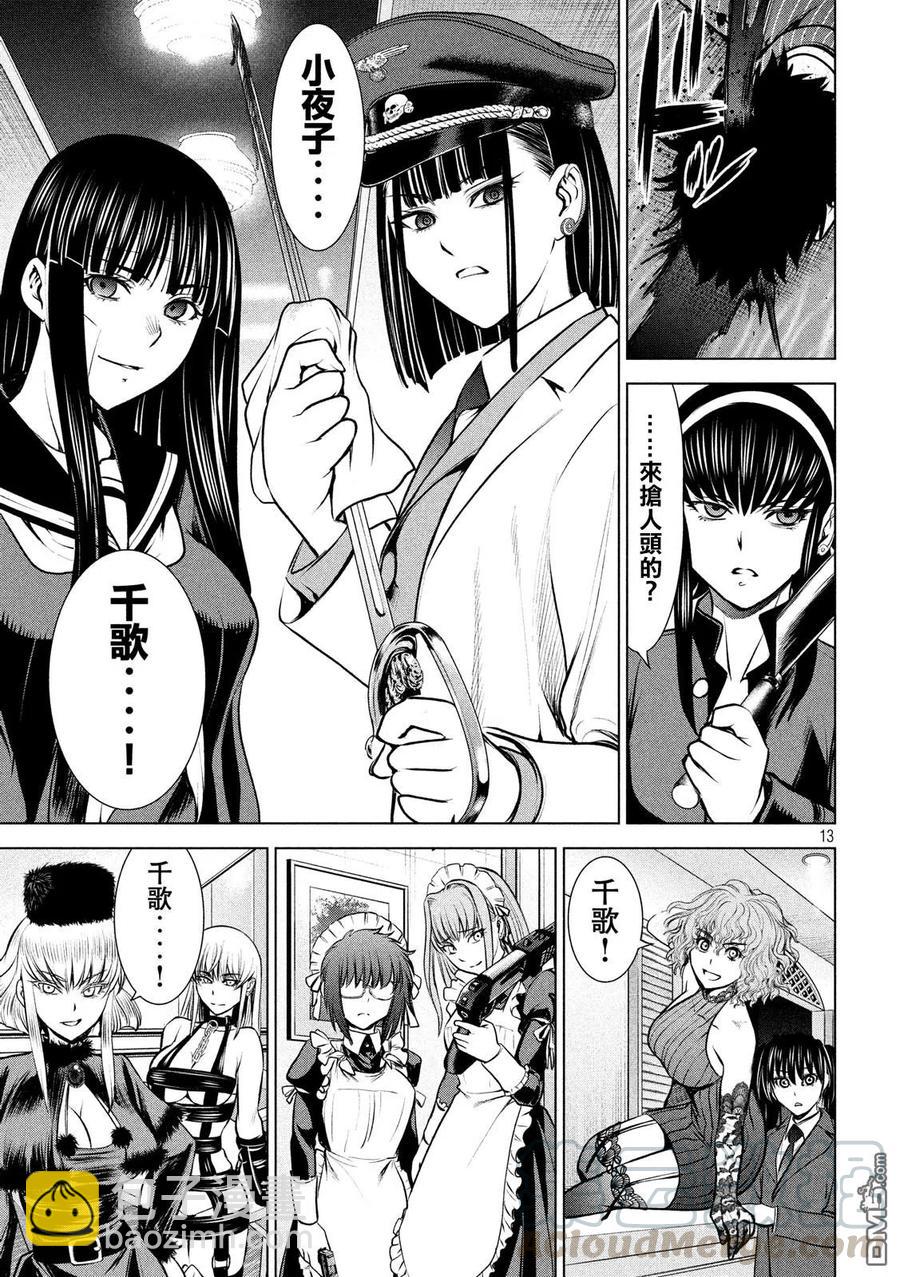 《邪灵附体》第86话 有理性的杀人者 第13页