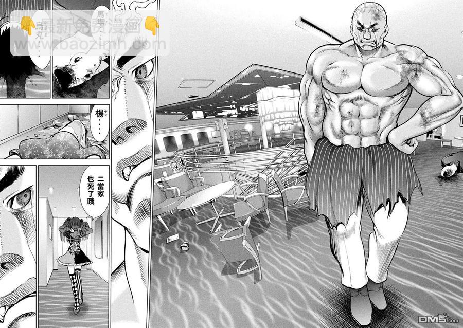 《邪灵附体》第86话 有理性的杀人者 第15页