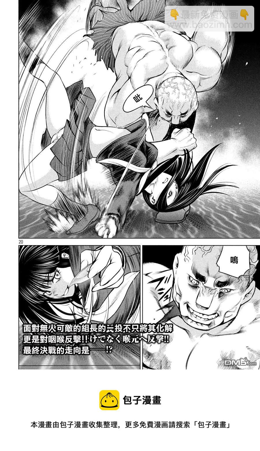 《邪灵附体》第86话 有理性的杀人者 第18页
