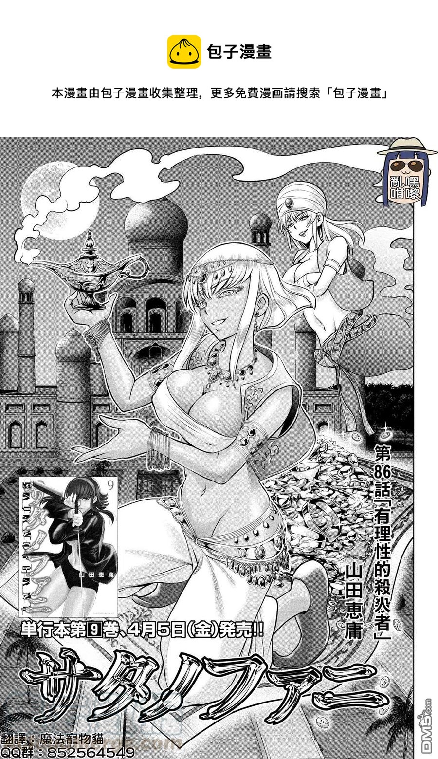 《邪灵附体》第86话 有理性的杀人者 第1页