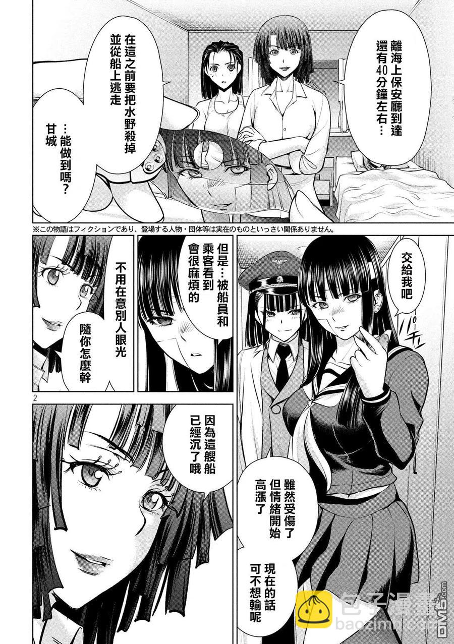 《邪灵附体》第86话 有理性的杀人者 第2页
