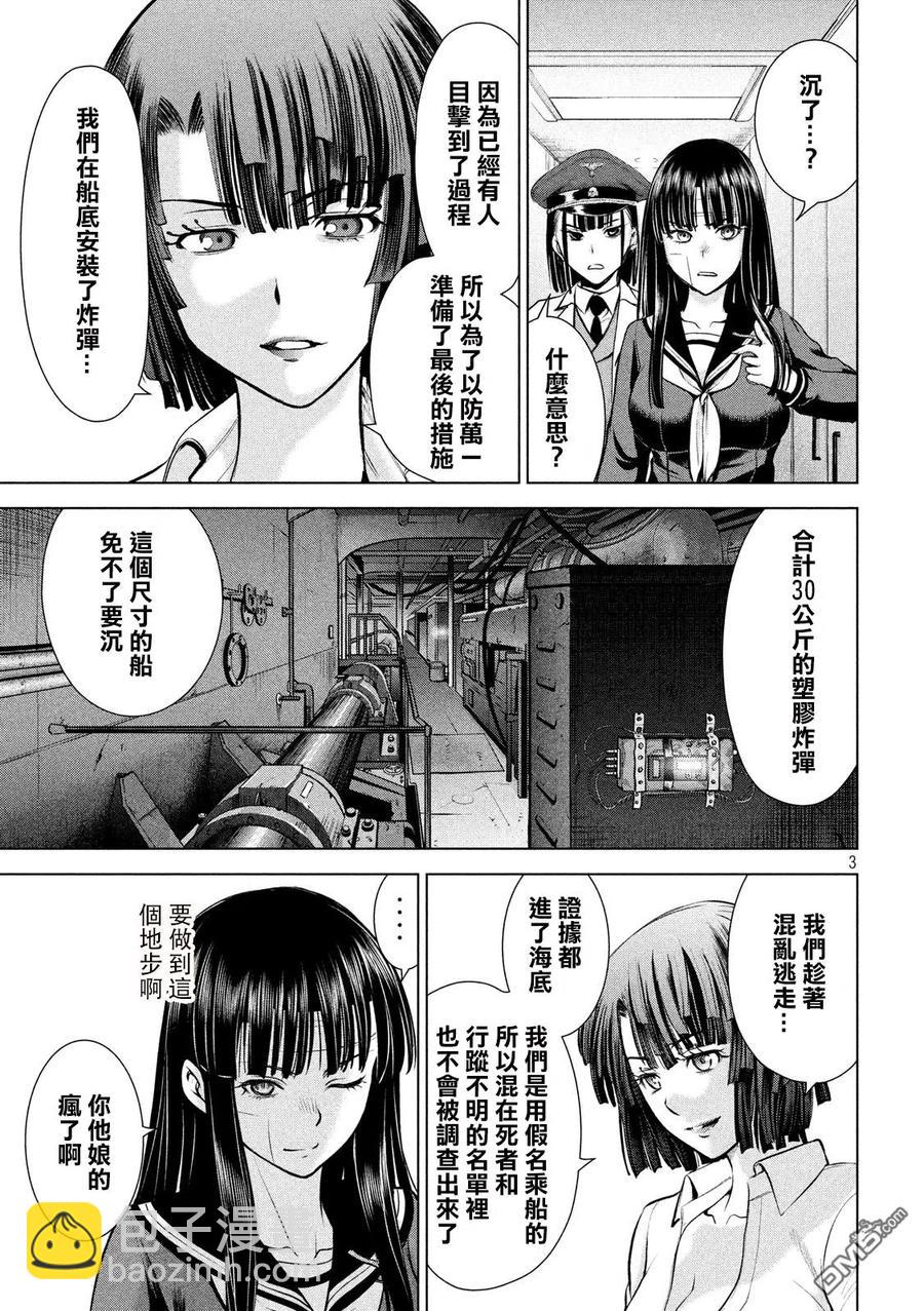 《邪灵附体》第86话 有理性的杀人者 第3页