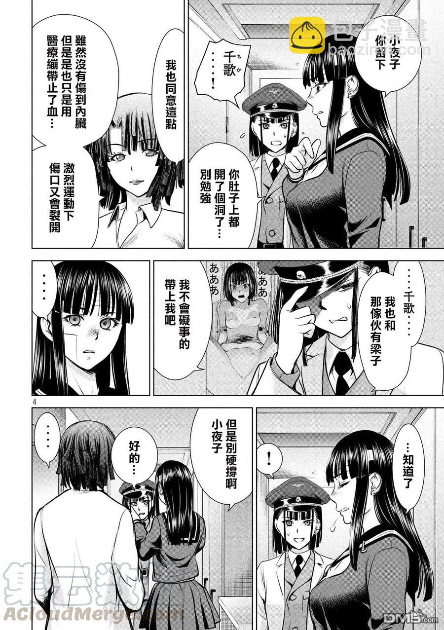 《邪灵附体》第86话 有理性的杀人者 第4页