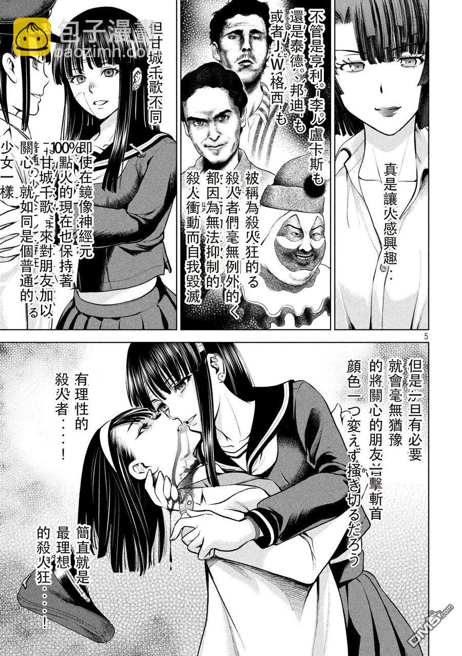 《邪灵附体》第86话 有理性的杀人者 第5页