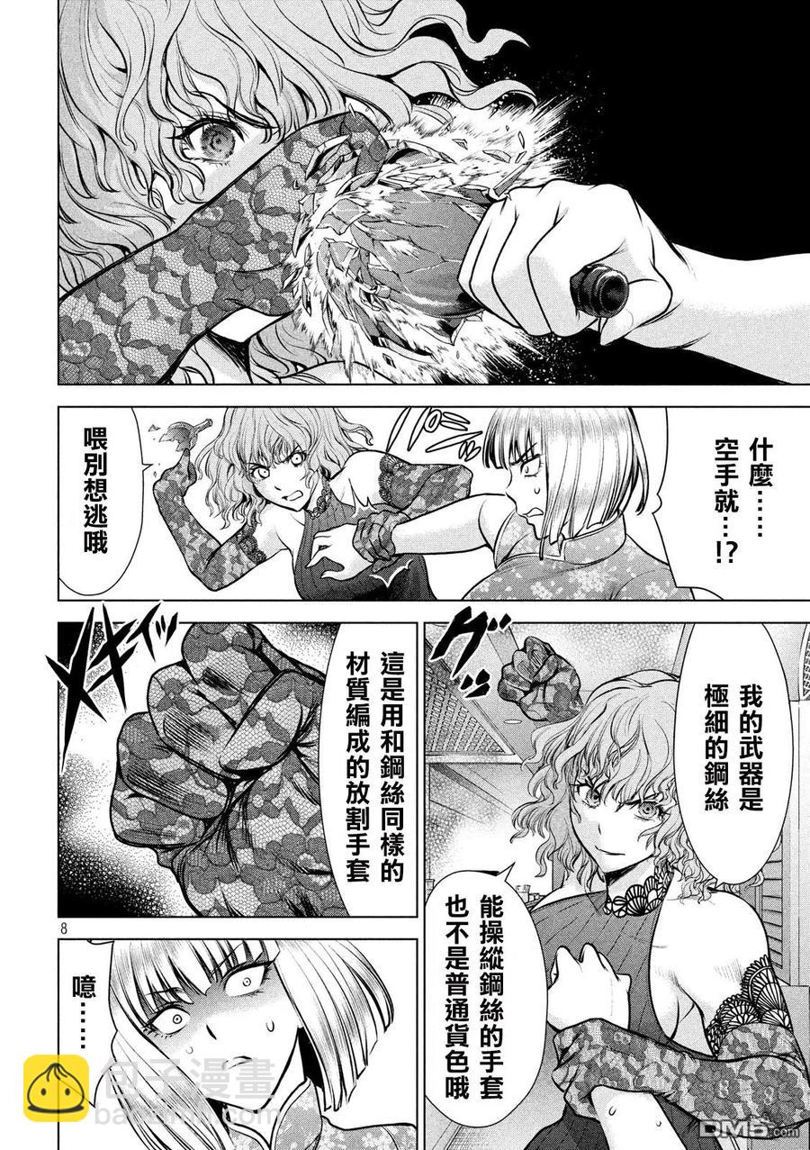 《邪灵附体》第86话 有理性的杀人者 第8页