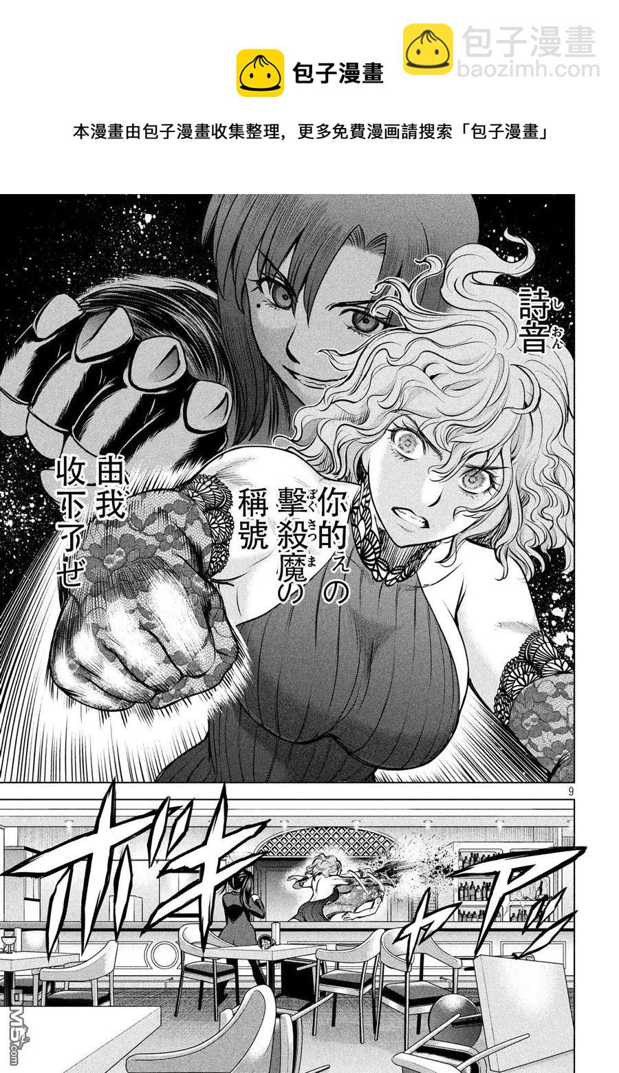 《邪灵附体》第86话 有理性的杀人者 第9页