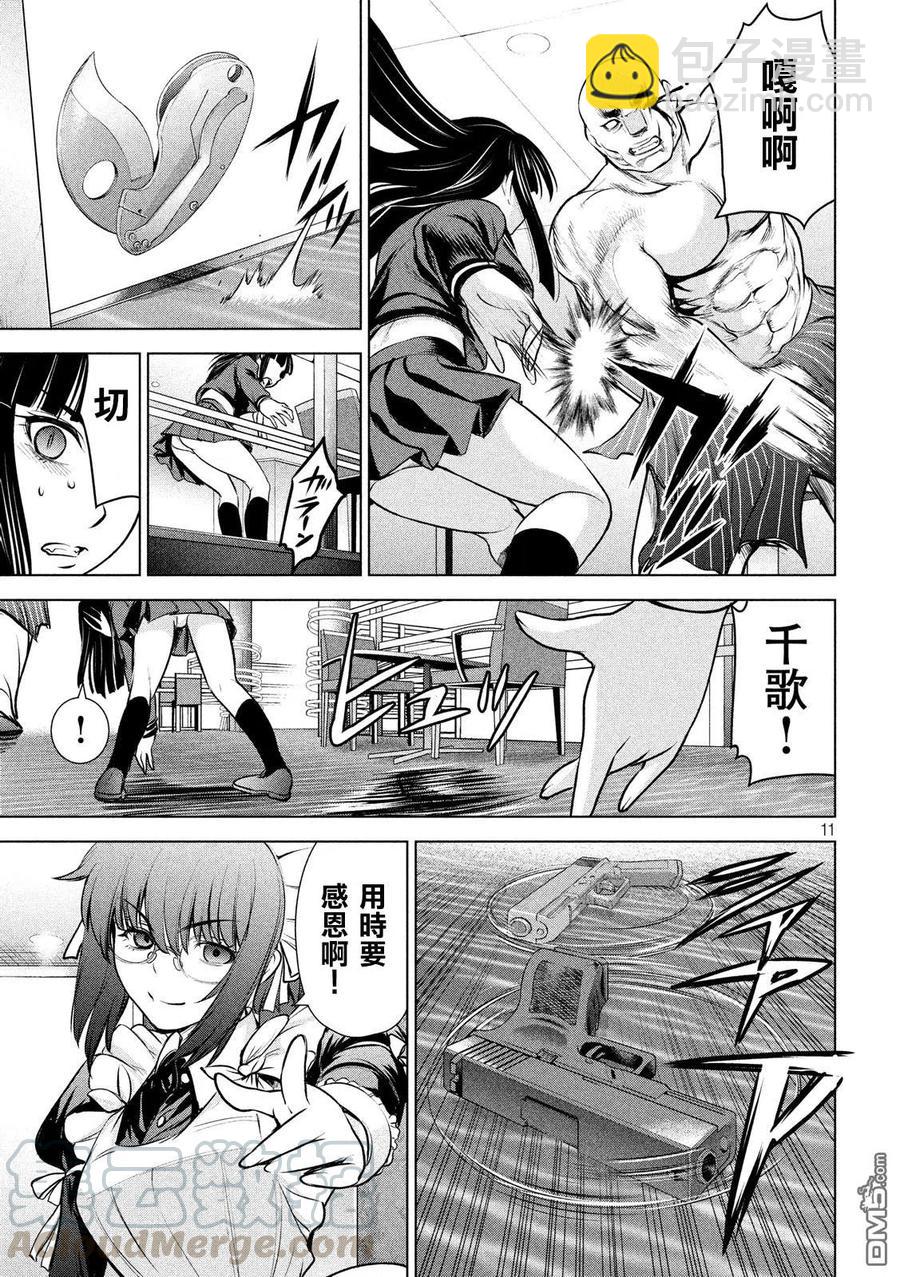 《邪灵附体》第87话 芭蕾舞者 第10页