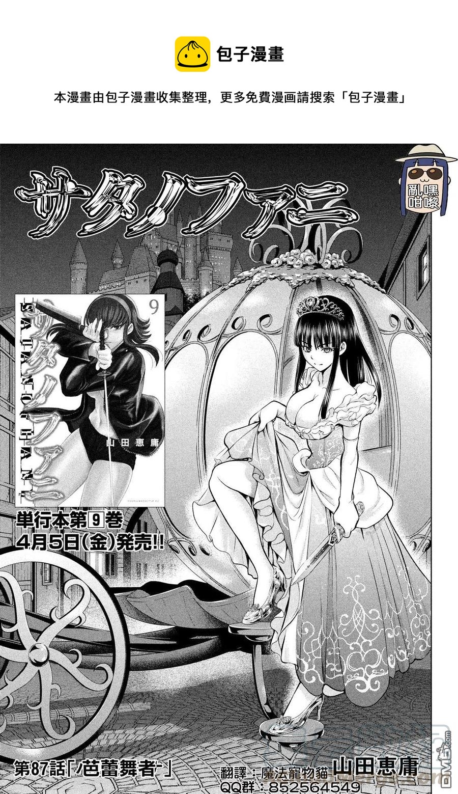 《邪灵附体》第87话 芭蕾舞者 第1页