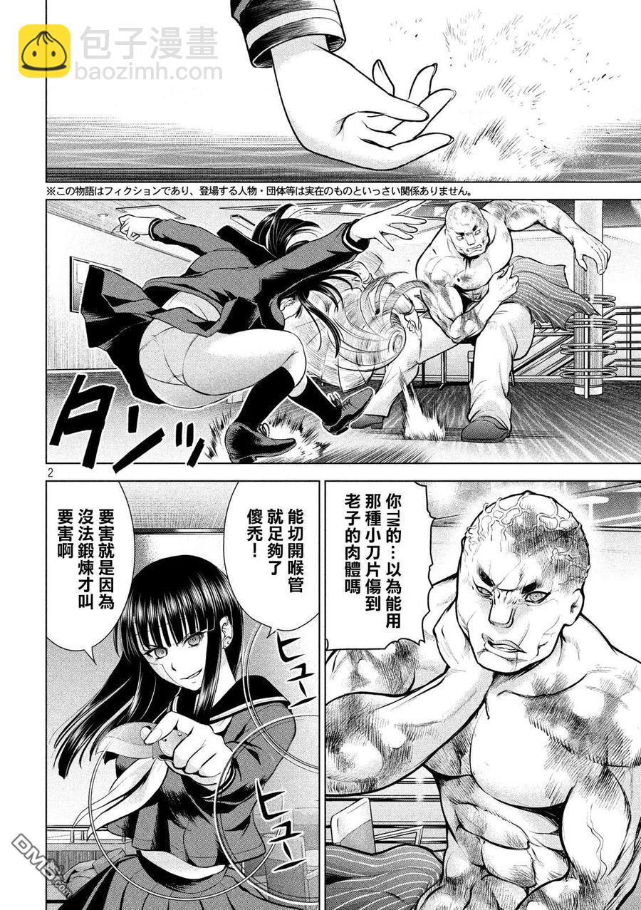 《邪灵附体》第87话 芭蕾舞者 第2页