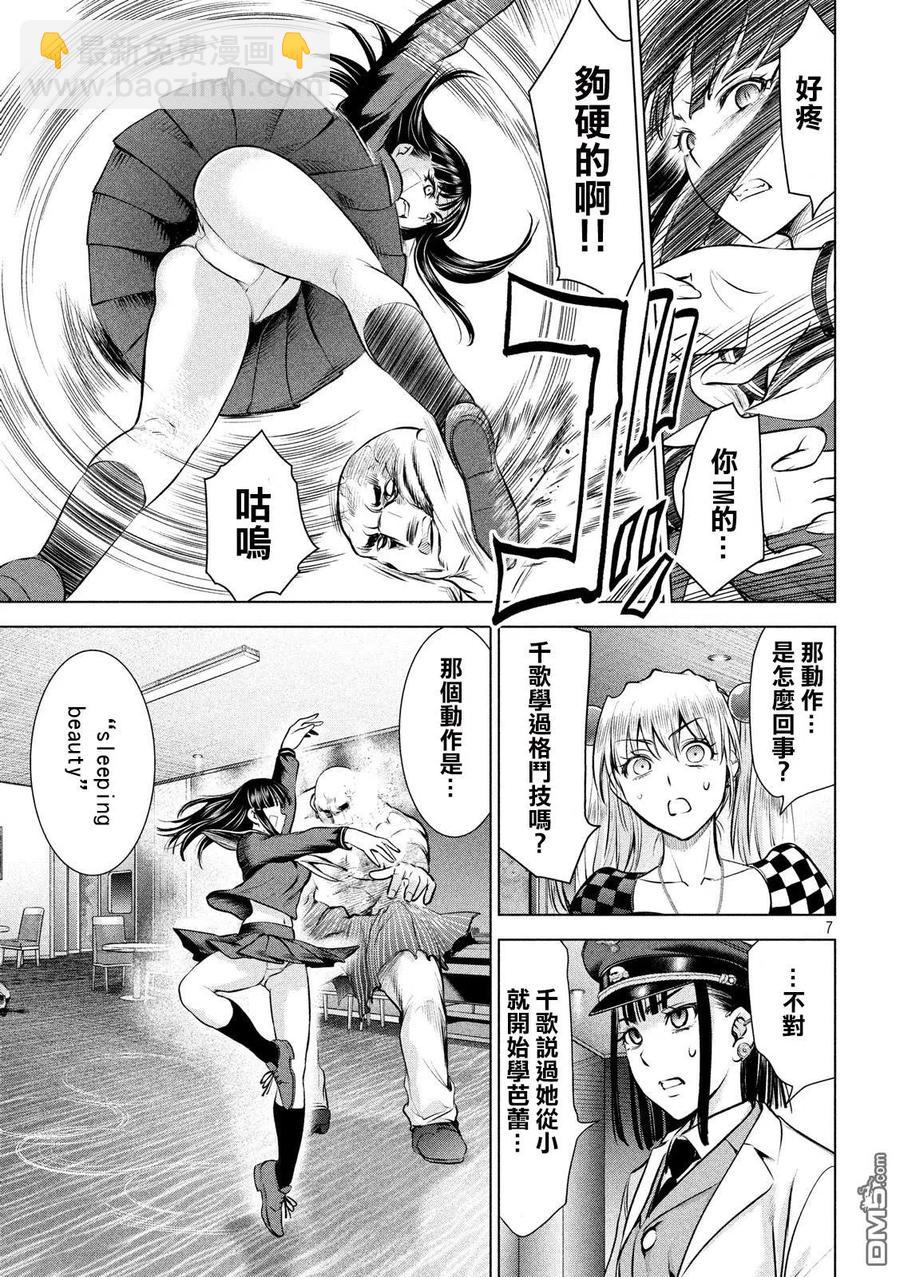 《邪灵附体》第87话 芭蕾舞者 第6页