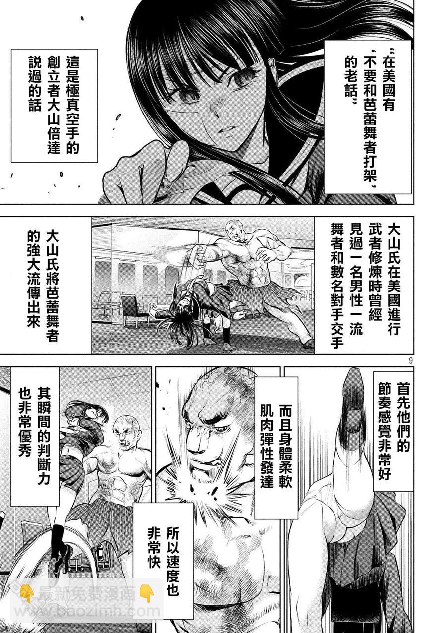 《邪灵附体》第87话 芭蕾舞者 第8页