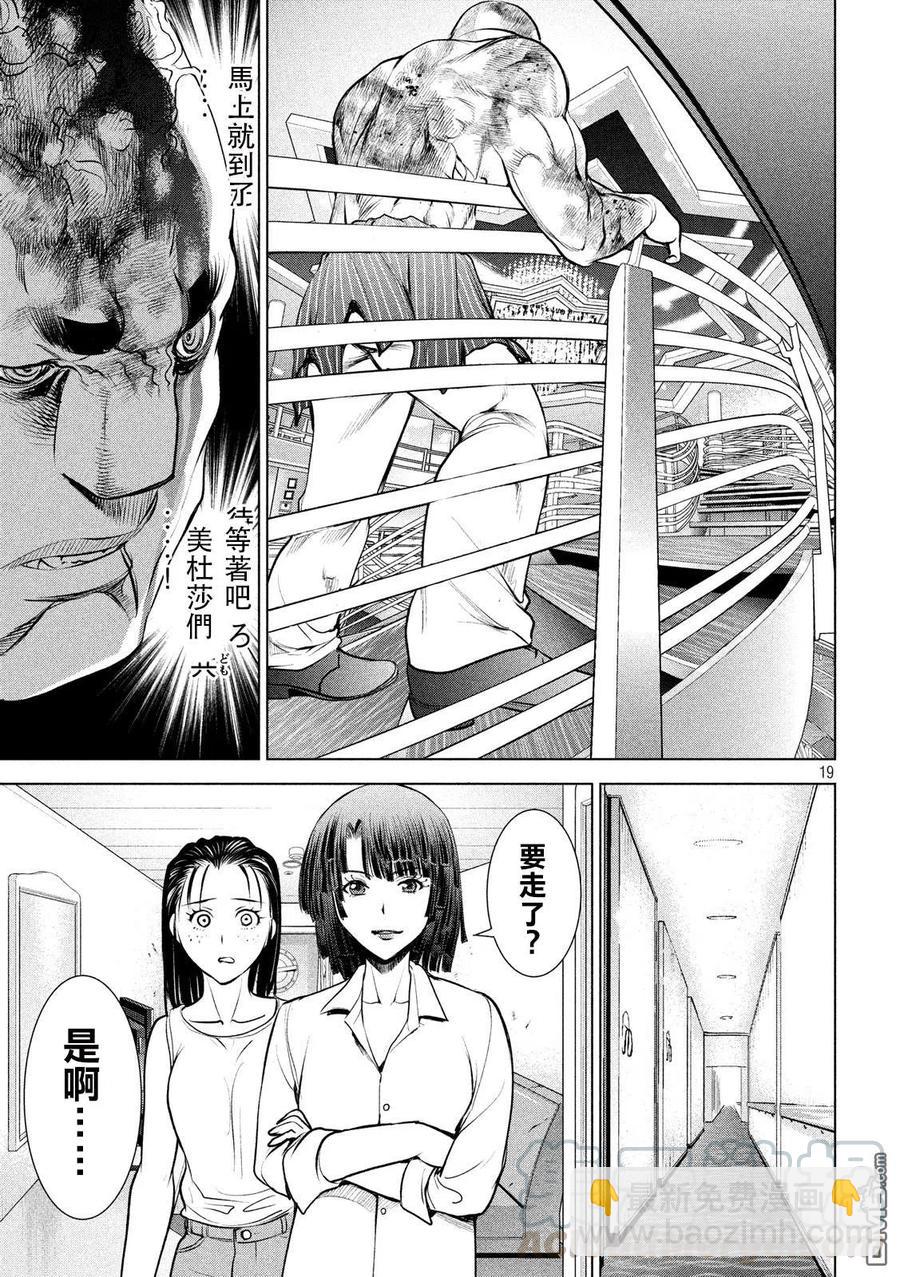 《邪灵附体》第85话 Daddy 第19页