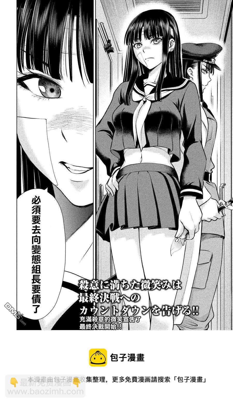 《邪灵附体》第85话 Daddy 第20页
