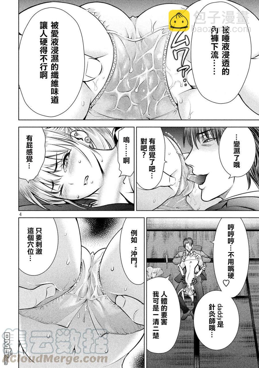 《邪灵附体》第85话 Daddy 第4页