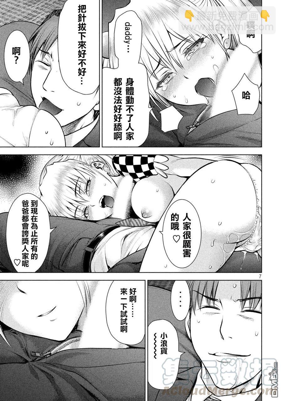 《邪灵附体》第85话 Daddy 第7页