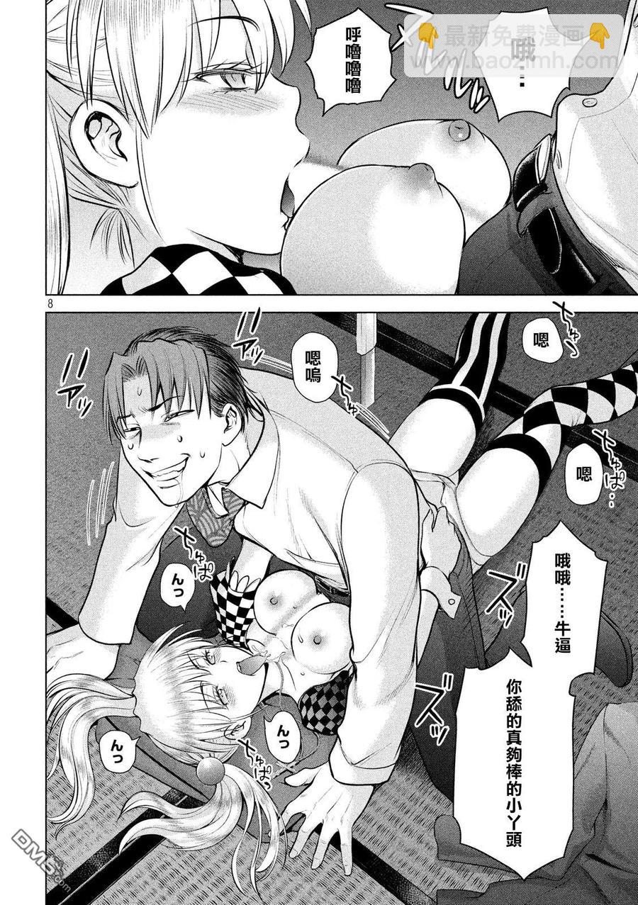 《邪灵附体》第85话 Daddy 第8页