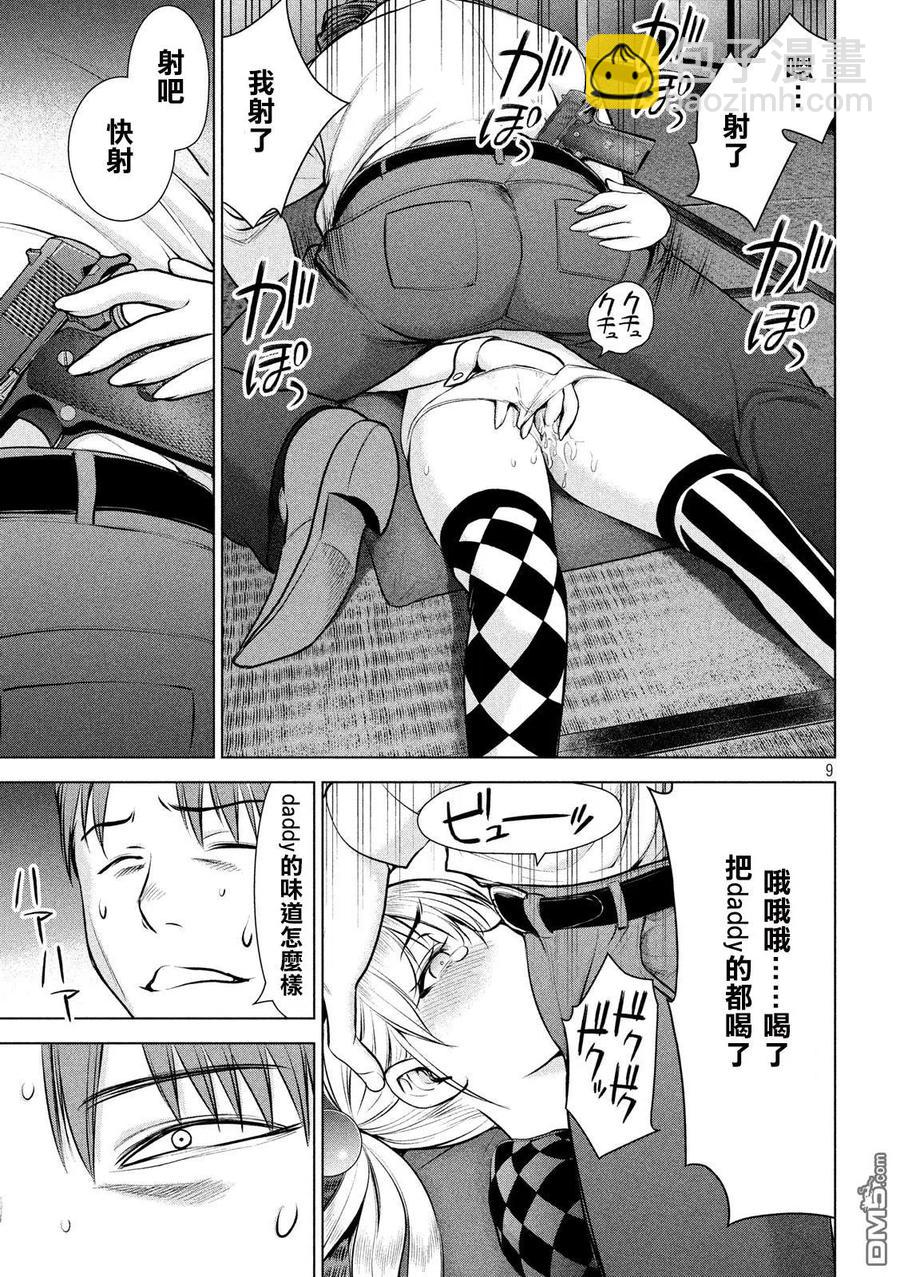 《邪灵附体》第85话 Daddy 第9页