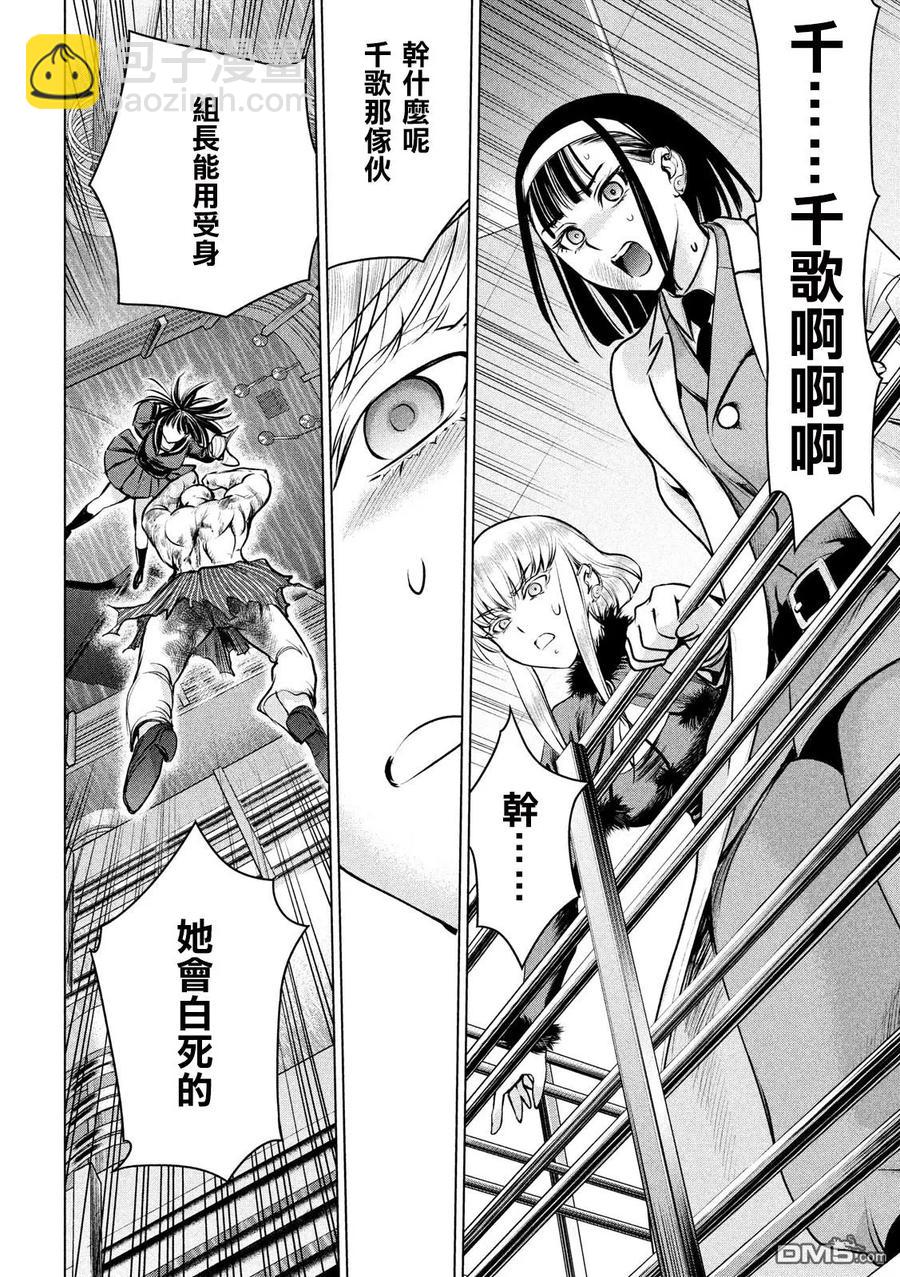《邪灵附体》第88话 空中战 第11页