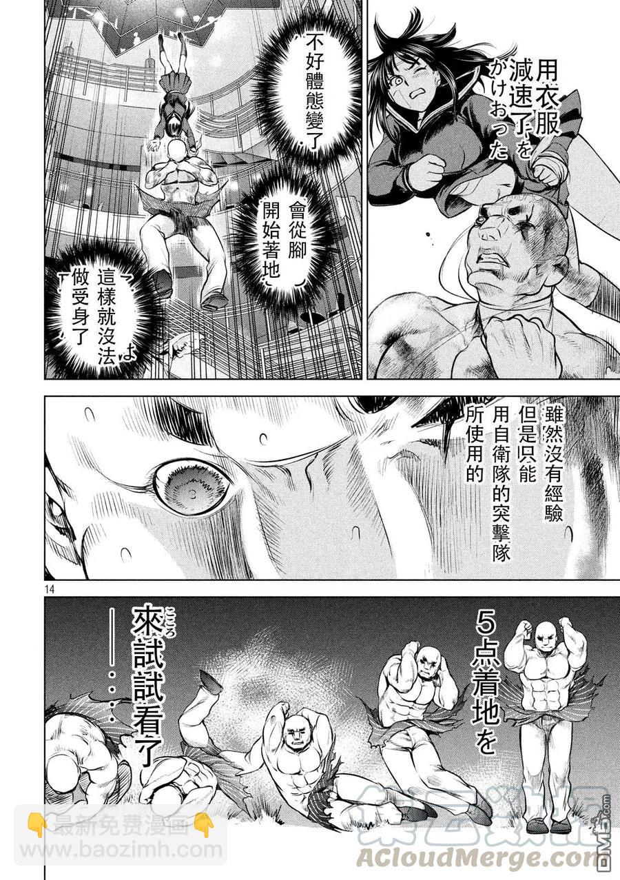 《邪灵附体》第88话 空中战 第13页